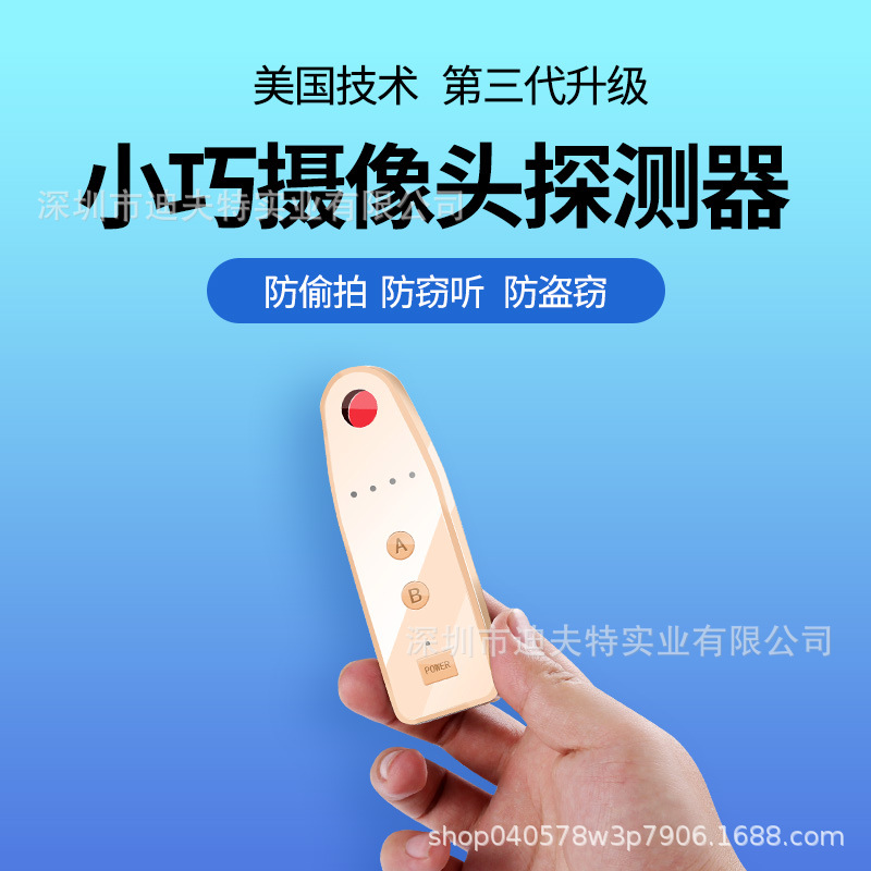 第三代酒店防偷拍反窃听侦测器防盗无线微型摄像头信号探测器直销