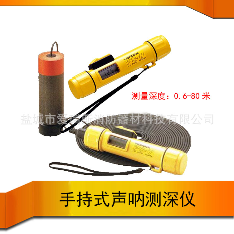 海马HONDEX便捷式测深仪PS-7FL小型浅水手持式声呐外置有线传感器