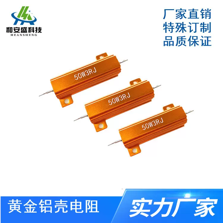 RX24黄金铝壳电阻 LED车灯解码电阻  制动电阻 50W 3R 6R 10R 16R