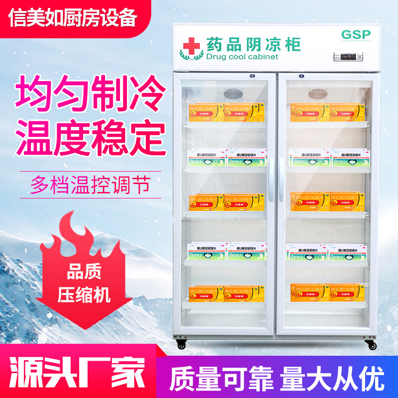 热销药品阴凉柜新款 单门/双门/三门药品展示柜 多规格