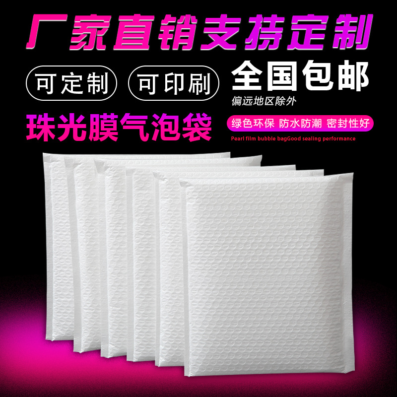 Bolsa de envoltura de burbuja de película nacarada compuesta blanca espuma coextruida engrosada bolsa a prueba de golpes embalaje de ropa bolsa de autosellado