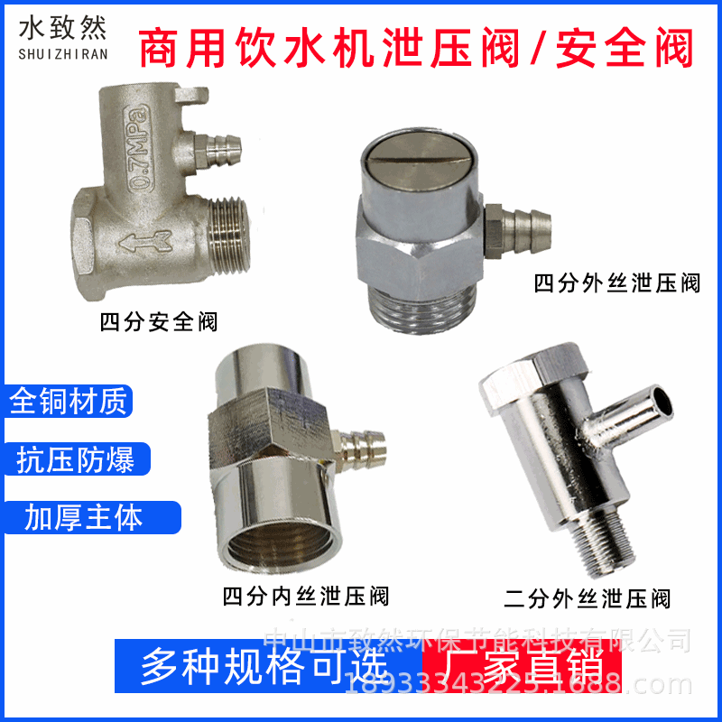 厂家直销商用饮水机安全阀电热开水器泄压阀二分四分水压力单项阀