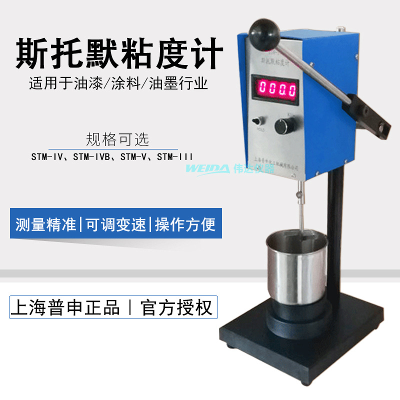 普申STM-IV全自动数显斯托默粘度计 涂料粘度计 斯脱默黏度计
