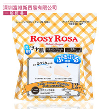 日本ROSY ROSA化妆海绵块干湿两用上妆吸水果冻粉扑五角三角多款