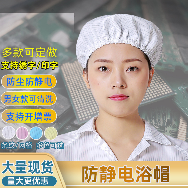防静电圆帽浴帽条纹白蓝色男女电子厂无尘车间静电防护防尘帽子