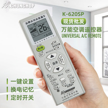 众合红外万能空调遥控器家用K-620SP1000合一通用空调遥控批发