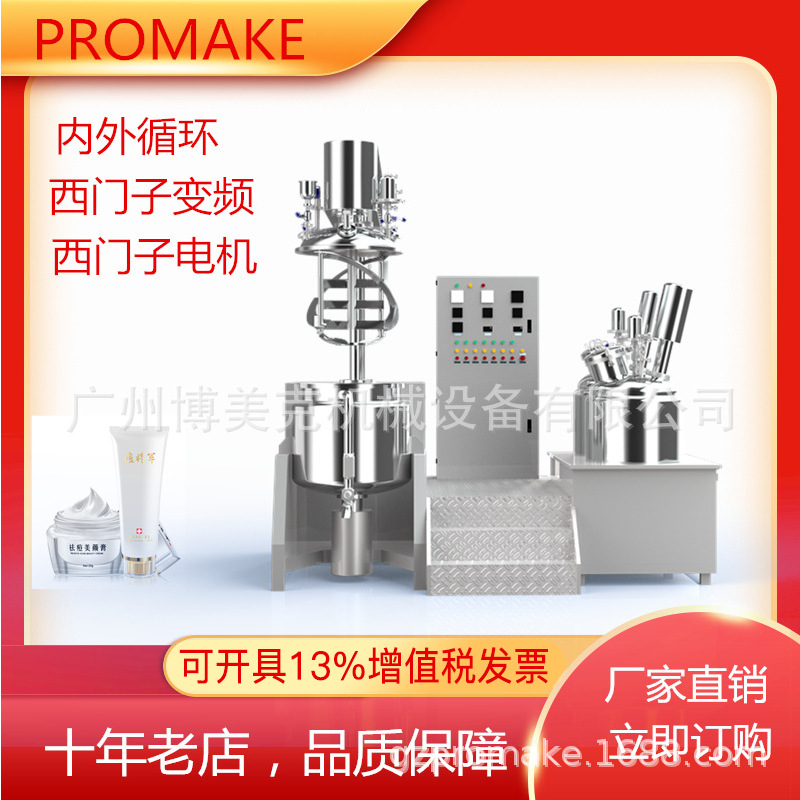 新款PMK-B内外循环真空乳化机 200L化妆品混合高剪切下均质乳化机