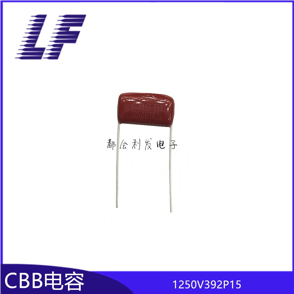 CBB81 1250V392J 0.0039UF P15 薄膜电容 高压电容 口罩机 高品质