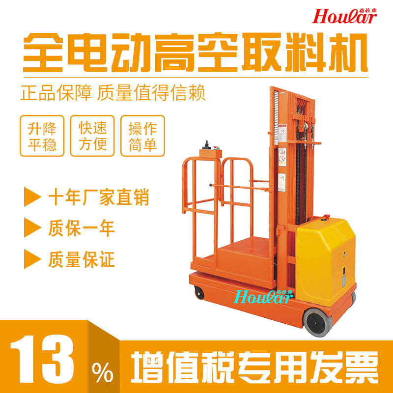 现货供应FSEP全电动高空取料车全自行取料机电动升降车拣选车