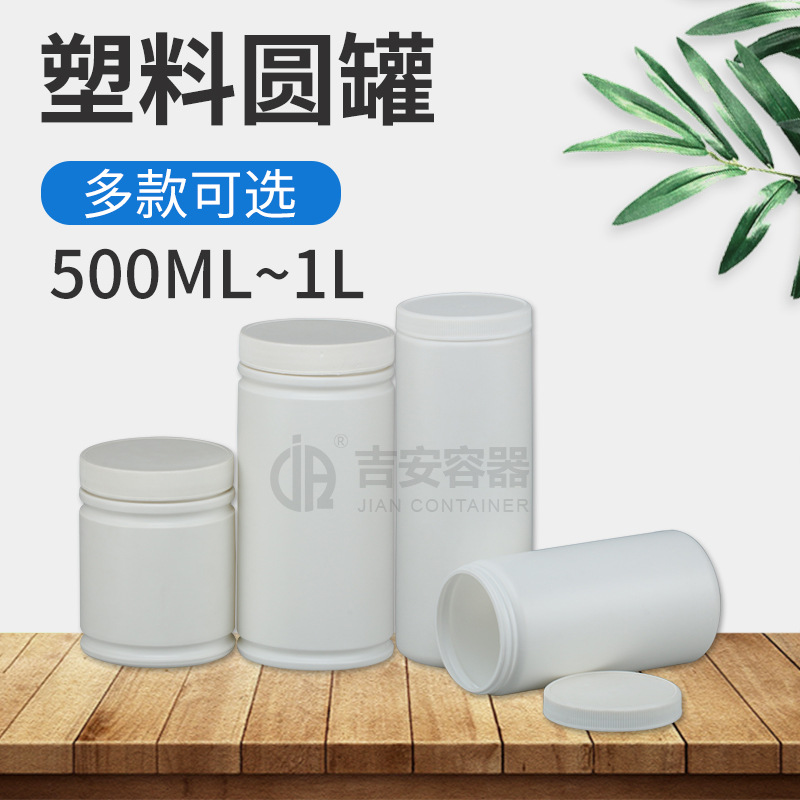 现货500/750ML/1L塑料圆瓶广口包装罐带内盖密封膜粉瓶白色直筒瓶