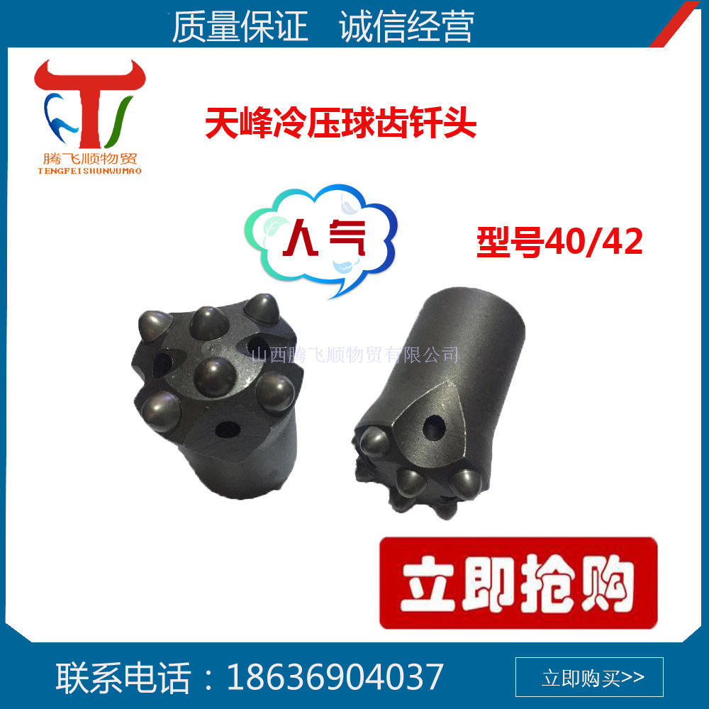 天峰冷压6齿钎头矿山开采气动凿岩机40/42柱齿合金风钻头