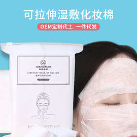 木乃伊三合一开孔款湿敷化妆棉可拉伸湿敷棉片敷脸眼睛鼻子专用