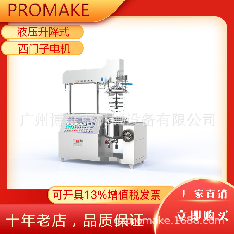 液压真空升降均质乳化机高剪切化妆品膏霜乳液罐装机乳化升降式