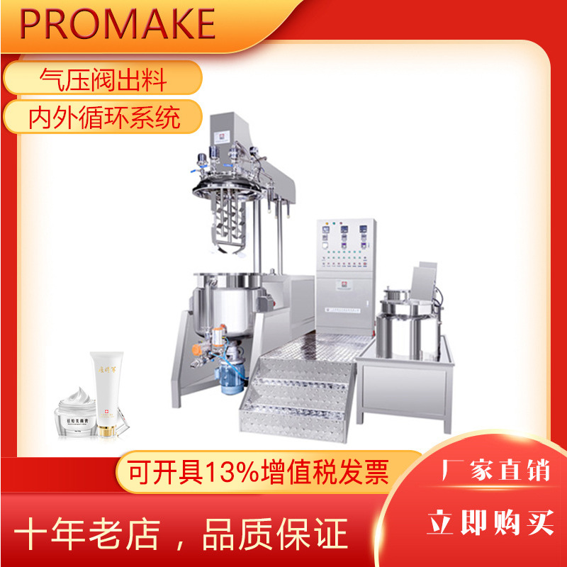 PMK-B内外循环均质乳化机/化妆品设备/真空均质乳化机厂家直销