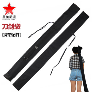 Xingmei Animation COS Props Weapon Bag Knife Bag High-grade Knife Bag Sword Bag Knife Bag