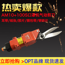 OPT�¿���ֻ���������AM10+100S/xg-23A��λ����������������ǯ
