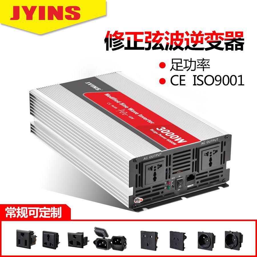 12v/24转220v车载逆变器家用/太阳能3000w修正弦波车载家用