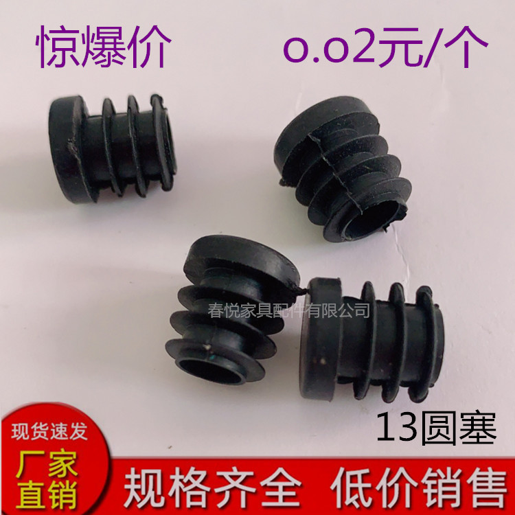 13圆形管塞不锈钢管套塑料堵头圆管套管堵头钢管内塞 家具椅脚垫