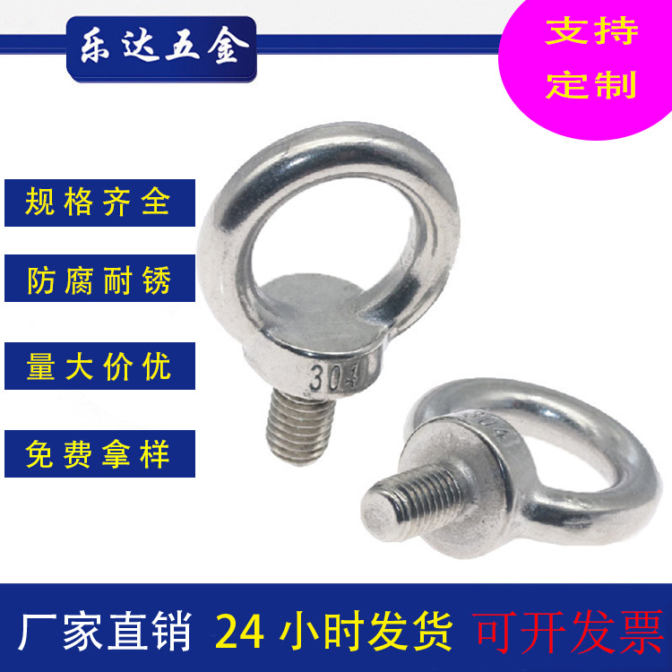 304不锈钢DIN825手拧吊环螺丝吊丝M3M4..0M30吊环螺栓工厂直供