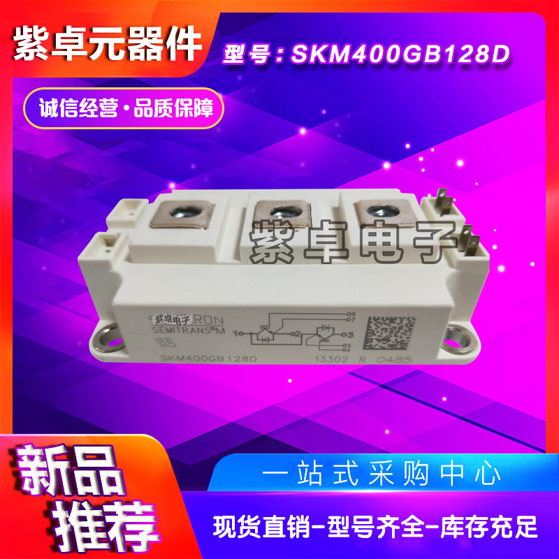 SKM400GAR126D SKM400GAR128D全新IGBT功率模块