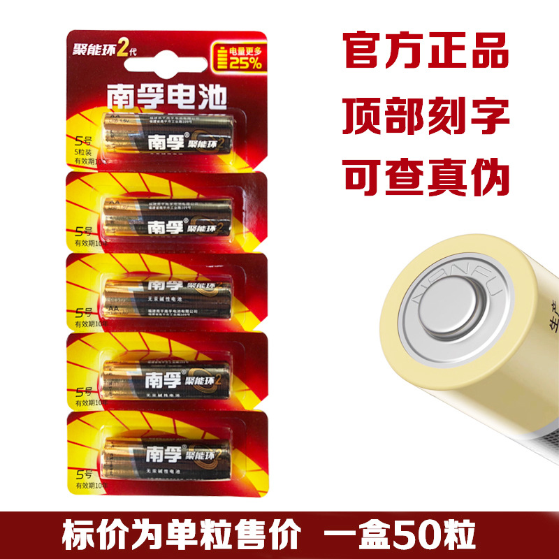 南孚碱性电池5号7号碱性AA LR6南孚电池聚能环电子锁玩具