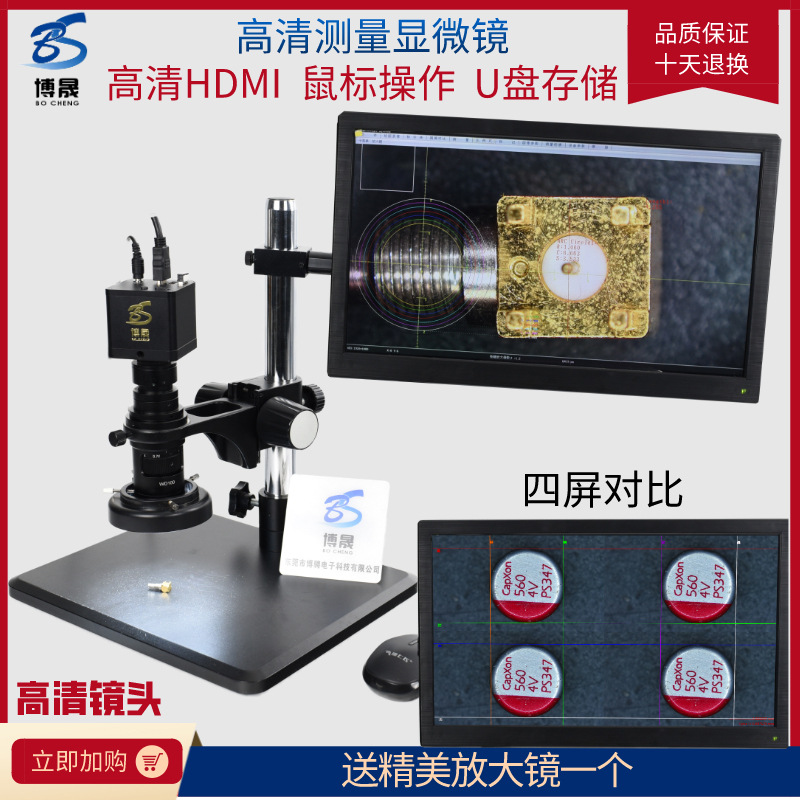 高清HDMI电子显微镜 数码拍照工业相机专业测量工具显微镜 配鼠标