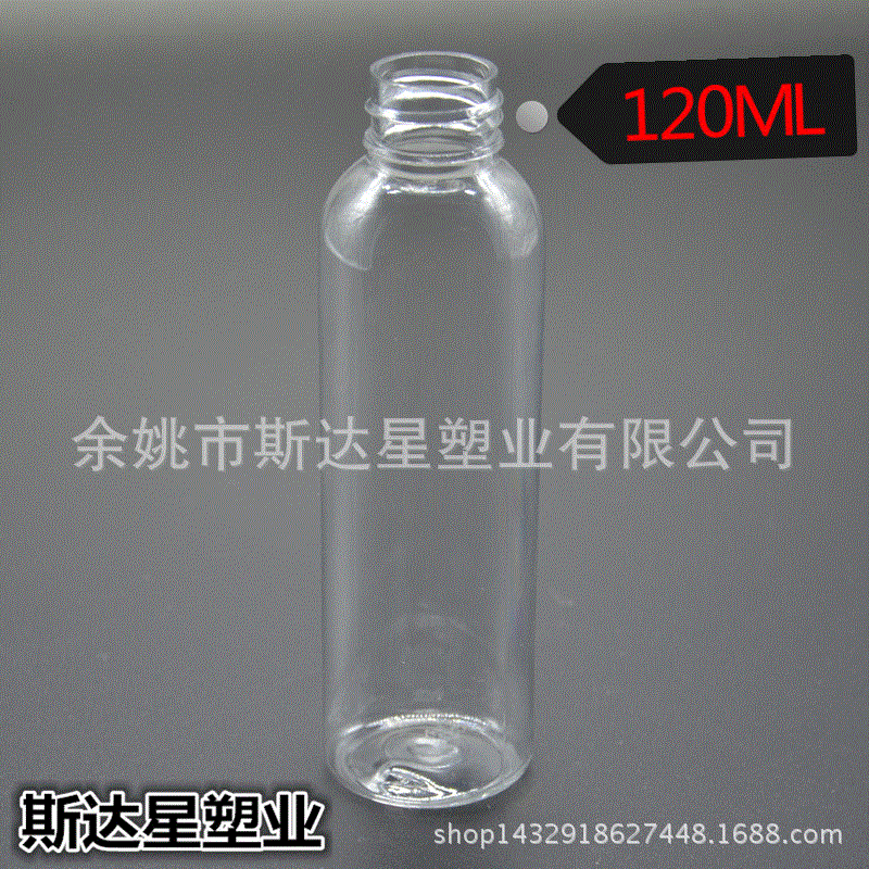 透明圆肩120ml塑料瓶 PET塑料分装瓶 化妆品日用塑料瓶