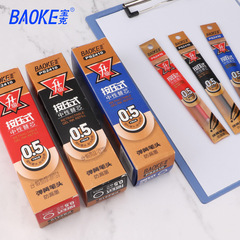 寶克PS2410按動中性筆筆芯優質油墨黑紅藍色0.5mm按壓替芯子彈頭