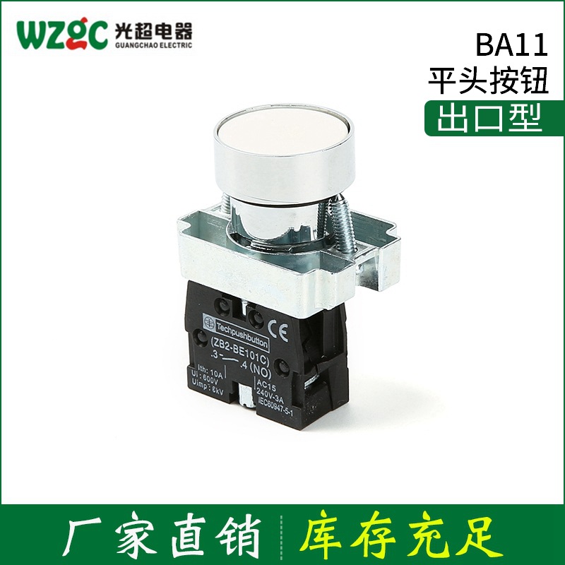 BA11按钮开关铁件铜点 机床数控电源启动平头按钮 厂家批发