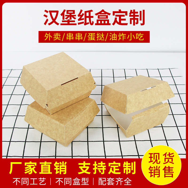 一次性牛皮纸淋膜汉堡盒厂家订做防油防漏小吃汉堡包包装盒子定制