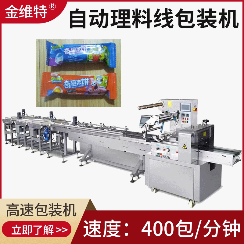 Оригинальные прямые продажи пищевых продуктов упаковочная машина в мешках рисовый пирог Верхняя пленка упаковочная машина Горизонтальная Автоматическая материальная линия упаковочная машина
