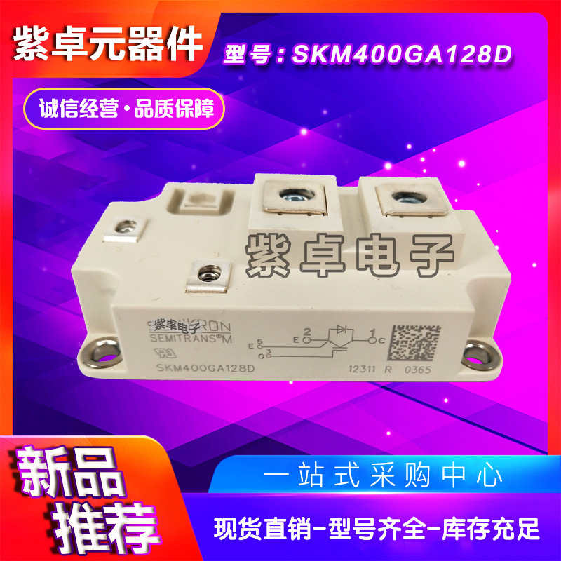 SKM400GB124D SKM400GB126D SKM400GB128D全新IGBT功率模块