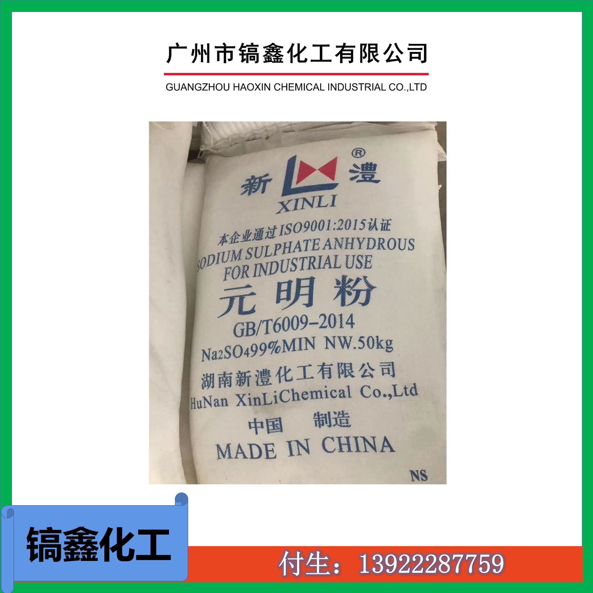 厂家特荐供应质量保证 元明粉 无水硫酸钠99%