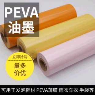 PEVA����ӡˢ��ī EVA����ӡˢ��ī PEVA�~���ӡ��ī