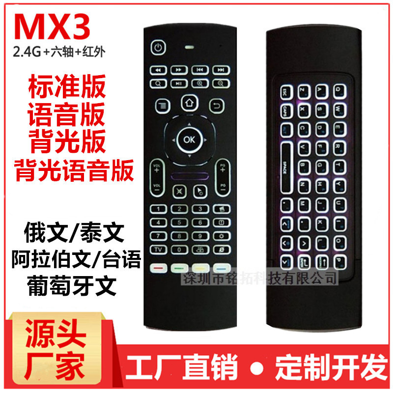 Mx3 Backlit Keyboard Flying Squirrel Wireless Keyboard 2.4g Infrared Learning Android Set-Top Box Smart Voice Remote Control