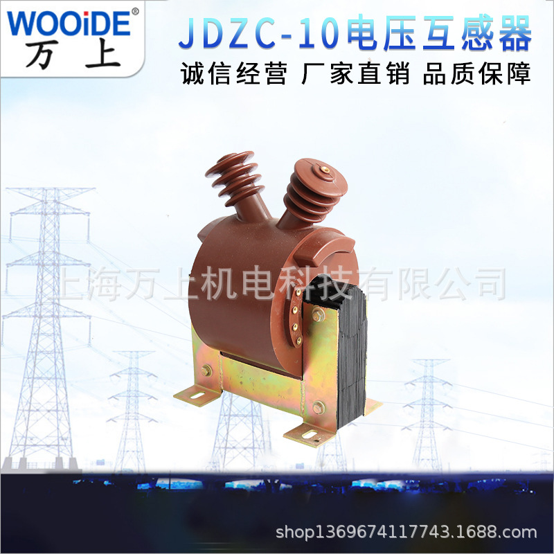 户内高压电压互感器JDZC-10 /10/0.1/0.22环氧树脂单相羊角型JDZ9