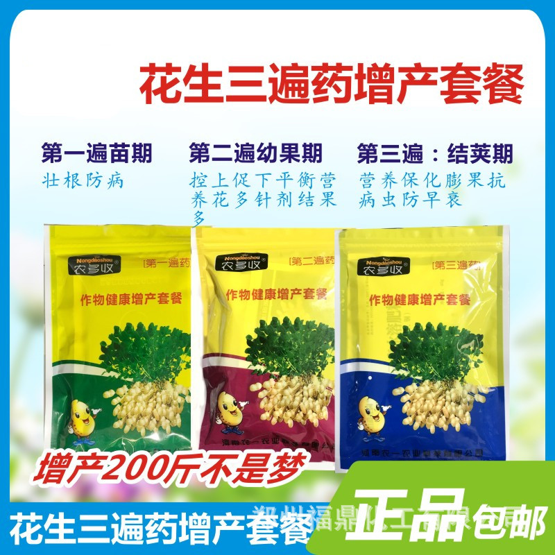花生三遍药花生高产套餐花生专用叶面肥营养肥料增产套餐