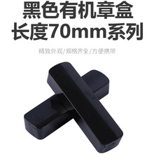掌柜推荐批发印章盒.单个印鉴盒.法人章盒.长方型 20.18.70MM长度