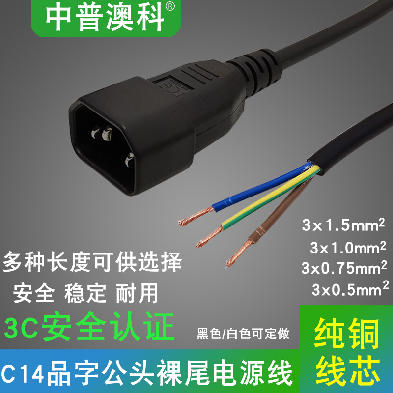 0.5米彩显单头C14品字公头连接线 3*0.75方单彩显插头电源线