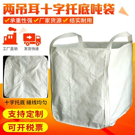 塑料编织袋;集装袋
