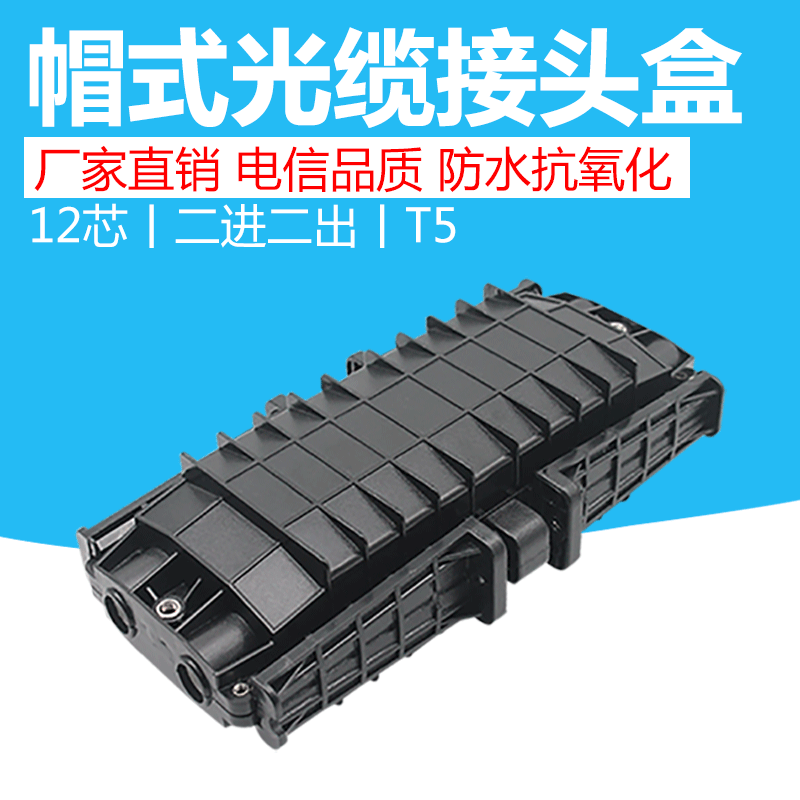 能事通T5卧式光缆接头盒48芯接线盒光纤接续盒防水接头盒2进2出