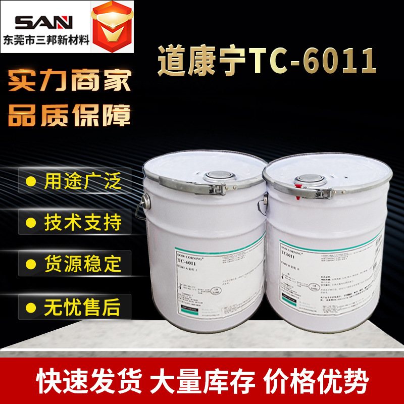 DOWSIL陶熙道康宁TC-6011 LED灯导热密封胶 TC6011AB组电子灌封胶