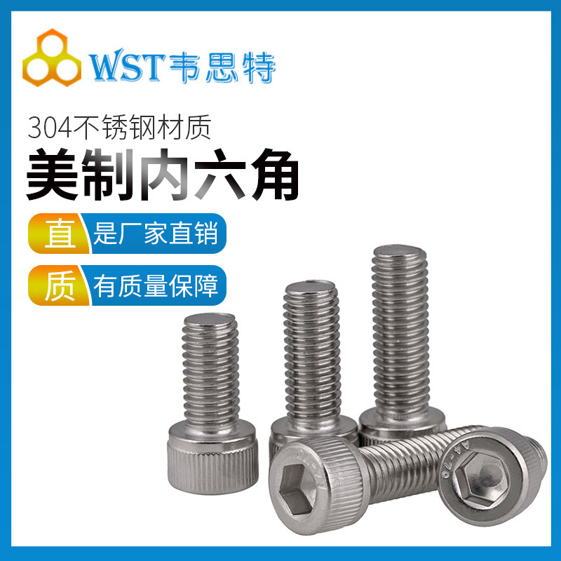 304不锈钢美制内六角螺栓 杯头圆柱头不锈钢螺丝全牙六角螺钉