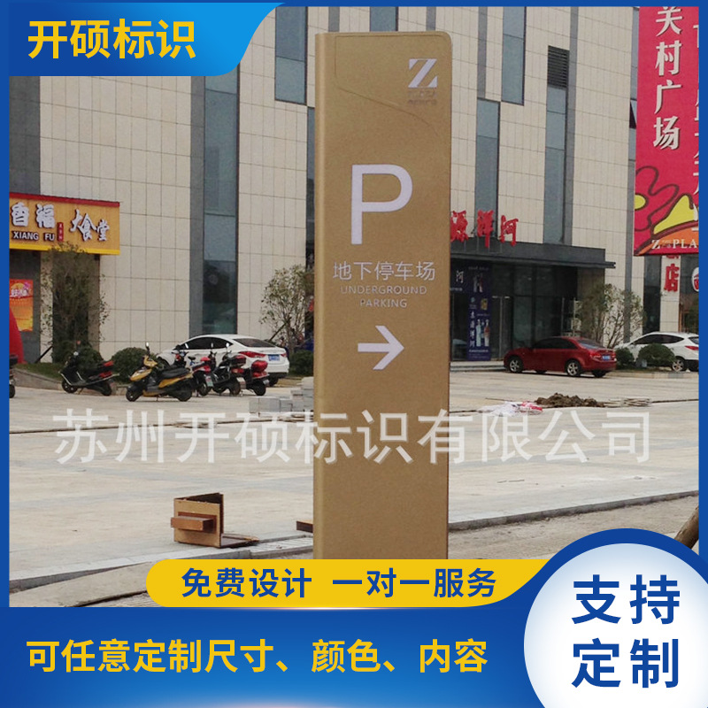 不锈钢户外立体停车导向牌 酒店地面商场导向指示标识牌厂家定 制