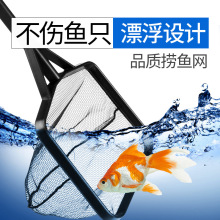 鱼缸鱼捞渔捞水族箱抄网捞鱼网兜圆方形鱼捞手抄鱼网金鱼捞