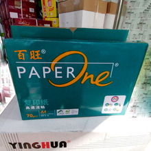 百旺A4復印紙70克辦公適用A3紙白色5包/箱80克文件草稿紙張打印紙