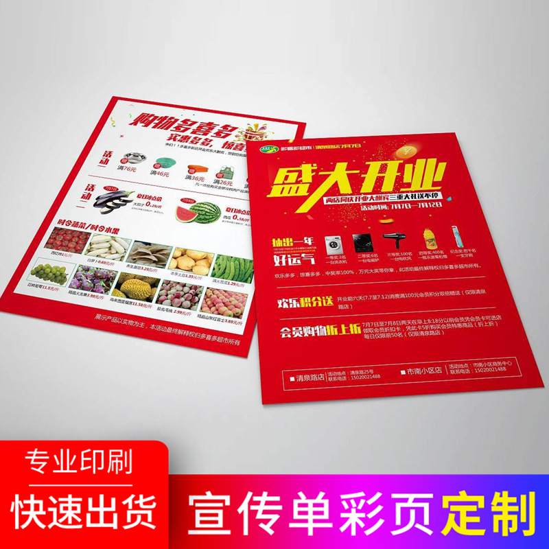 宣传单折页印刷彩色广告单页印刷海报宣传彩页印刷dm单张设计制作