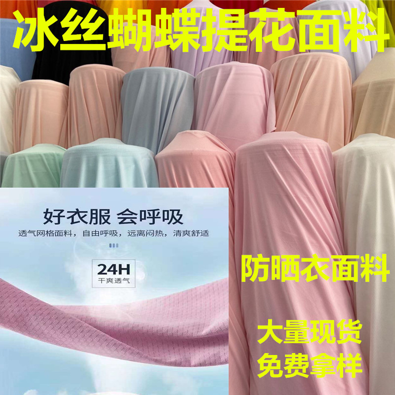 Poliéster amoníaco mariposa malla hielo fresco seda tejido frío sensación de alta elástico protección solar ropa tela máscara pañuelo ropa interior paño en stock