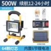 Lithium battery *S solar-powered, remote control, 500W