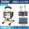Lithium battery *S solar-powered, remote control, 500W